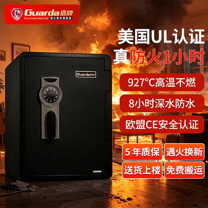 盾牌专业防火保险柜/箱家用小型防盗办公收纳机械密码床头柜衣柜43/45/60cm美国UL认证耐高温2025新款夹万