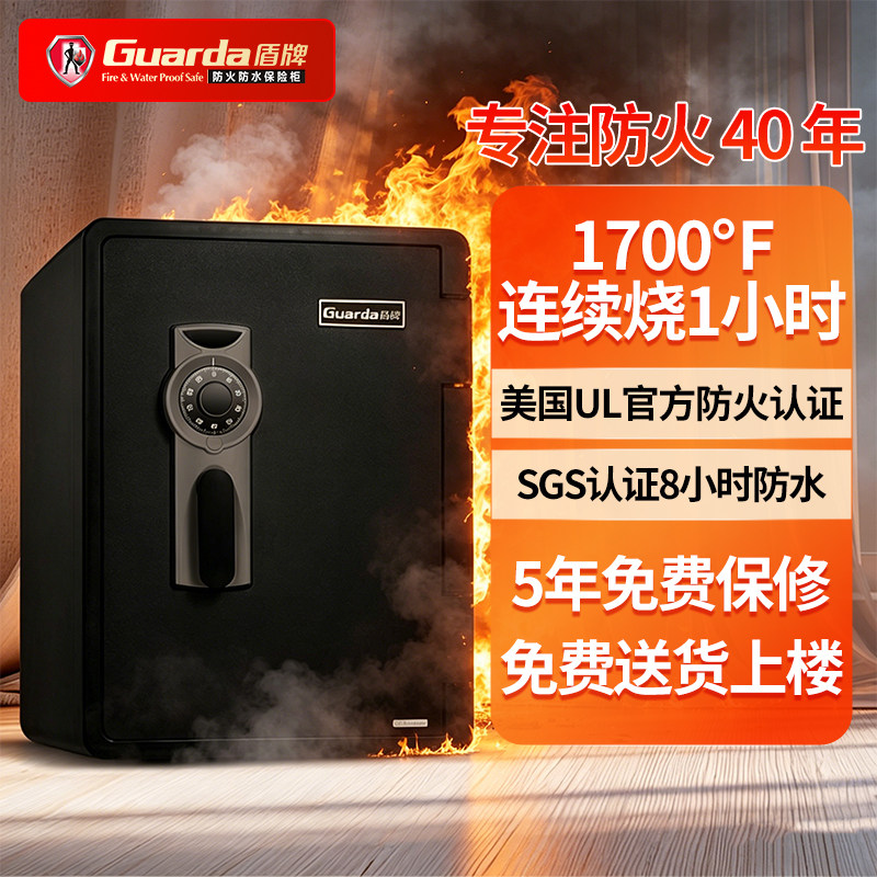 盾牌专业防火保险柜家用保险箱小型防盗办公收纳机械密码床头柜衣柜43/45/60cm美国UL认证耐高温2025新款夹万