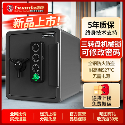 盾牌专业防火防水保险柜家用小型