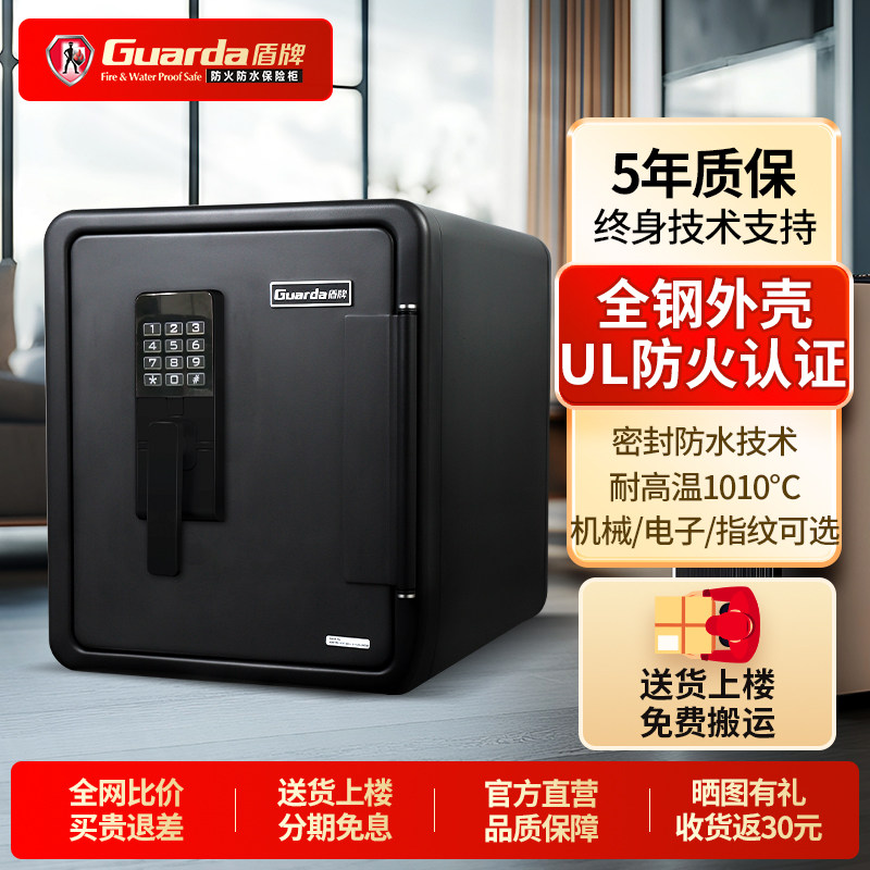 盾牌防火保险柜家用全钢防盗防搬走防水小型保险箱办公衣柜床头柜4091款高44cm美国UL防火60分钟耐高温夹万