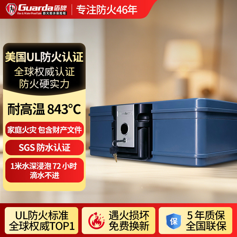 Guarda盾牌家用防火保险箱UL认证防水耐高温收纳保管箱手提夹万