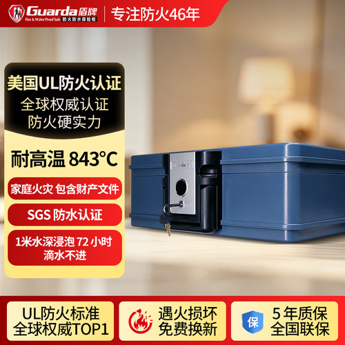 盾牌UL认证防火防水耐高温保险箱