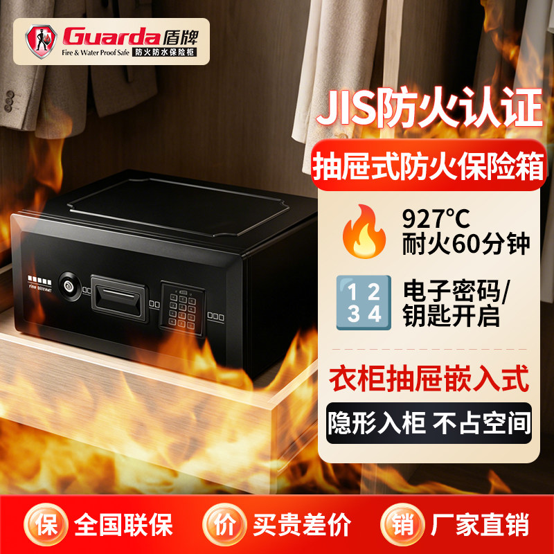 盾牌抽屉隐藏式防火保险箱