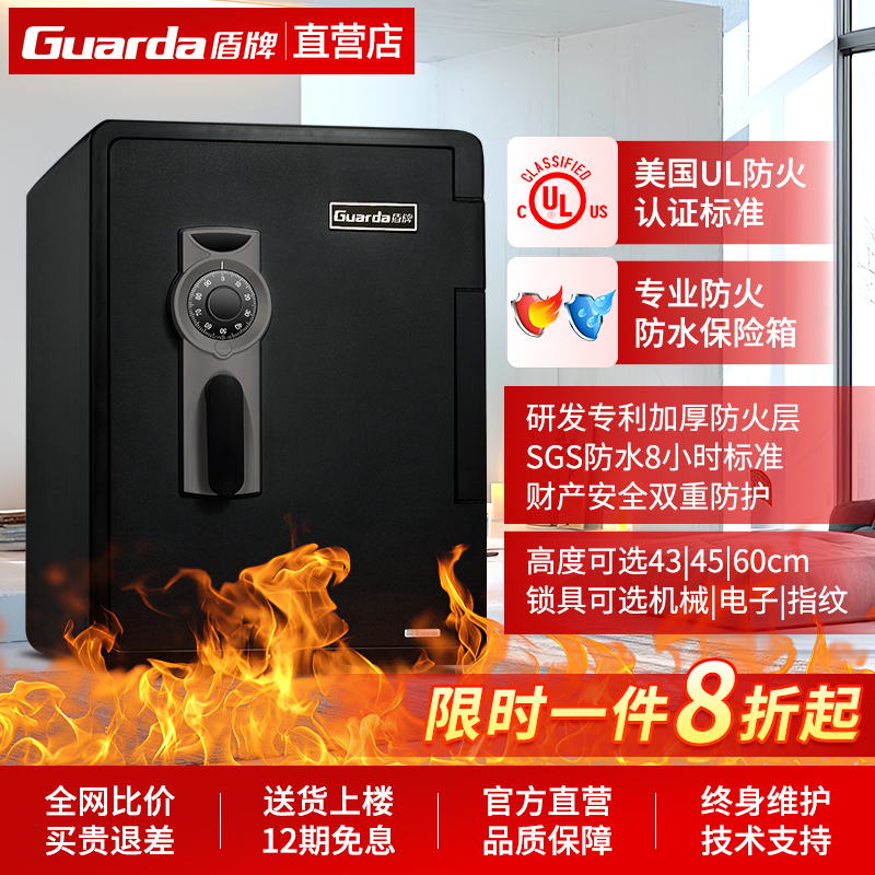 盾牌专业防火保险柜家用保险箱小型防盗办公收纳机械密码床头柜衣柜43/45/60cm美国UL认证耐高温2025新款夹万