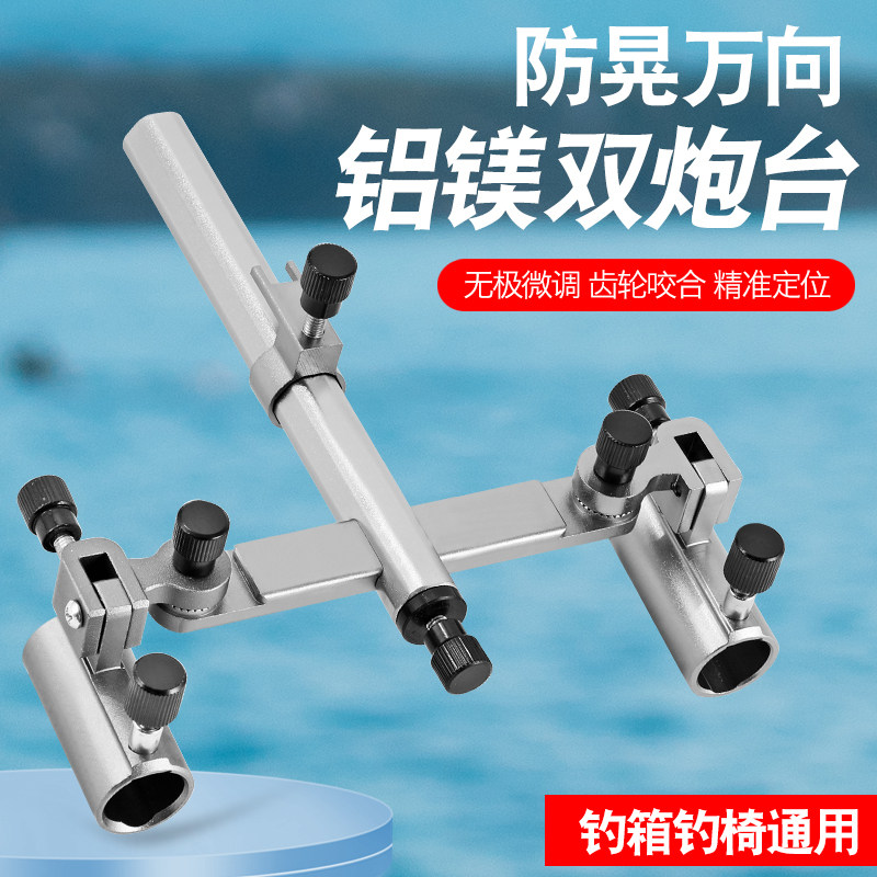 双炮台支架一拖二钓箱专用图片