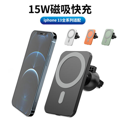 车载磁吸无线充电器出风口