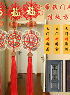 梅花十帝钱新中式挂件家中门对门