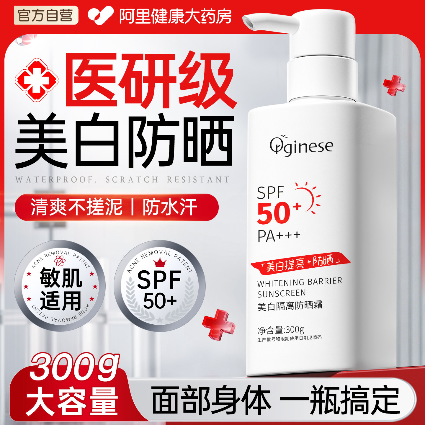 身体防晒霜女50+倍防紫外线美白防晒霜乳隔离物理清爽不油腻正牌