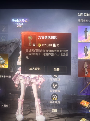 和平精英古墓迷途九宫格钥匙