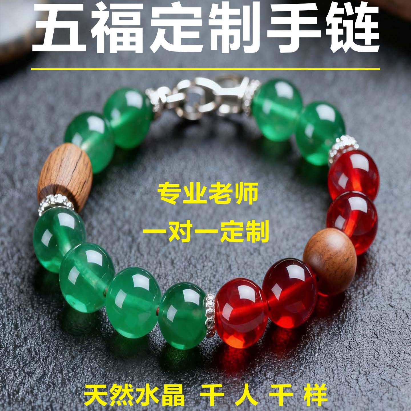私人定制五福行手串水晶平衡喜用补缺生日手链礼物一对一高端轻奢