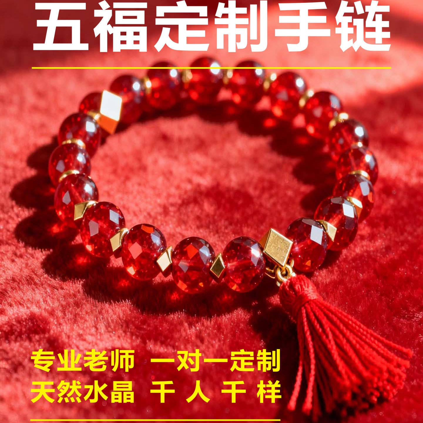 天然水晶手链高端私人一对一定制五福行生日手串多宝幽灵发晶手珠