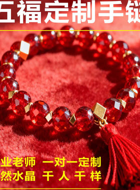 天然水晶手链高端私人一对一定制五福行生日手串多宝幽灵发晶手珠