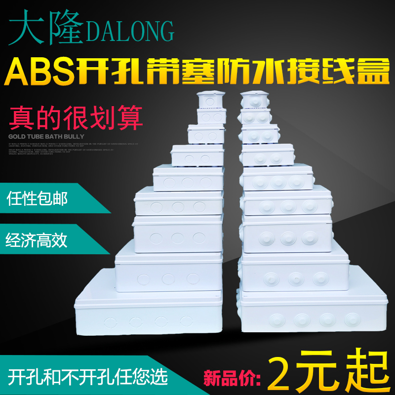 经济型塑料防水接线盒带开孔过线