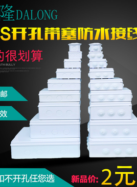 户外防水接线盒工程过线盒监控电缆分线盒ABS塑料盒IP65防雨防尘