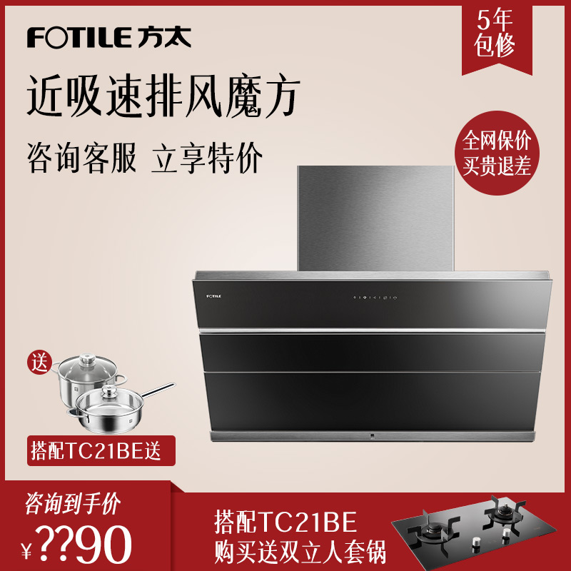 Fotile/·½Ì«CXW-200-JQ22TS·çħ·½²àÎüʽ³éÓÍÑÌ»ú¼ÒÓôóÎüÁ¦ÌؼÛ