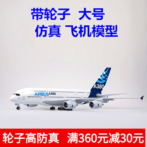空客A380实心飞机模型带轮子波音747国航787仿真客机模型礼品摆件