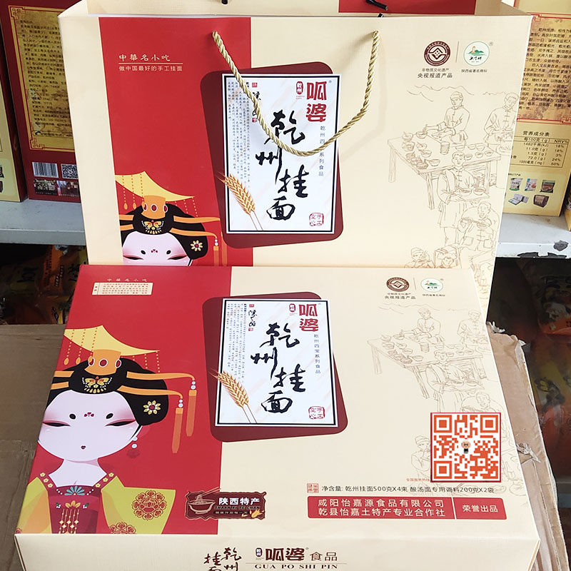 呱婆乾州挂面乾县四宝陕西特产手工空心面条500g*4配调料手提礼盒