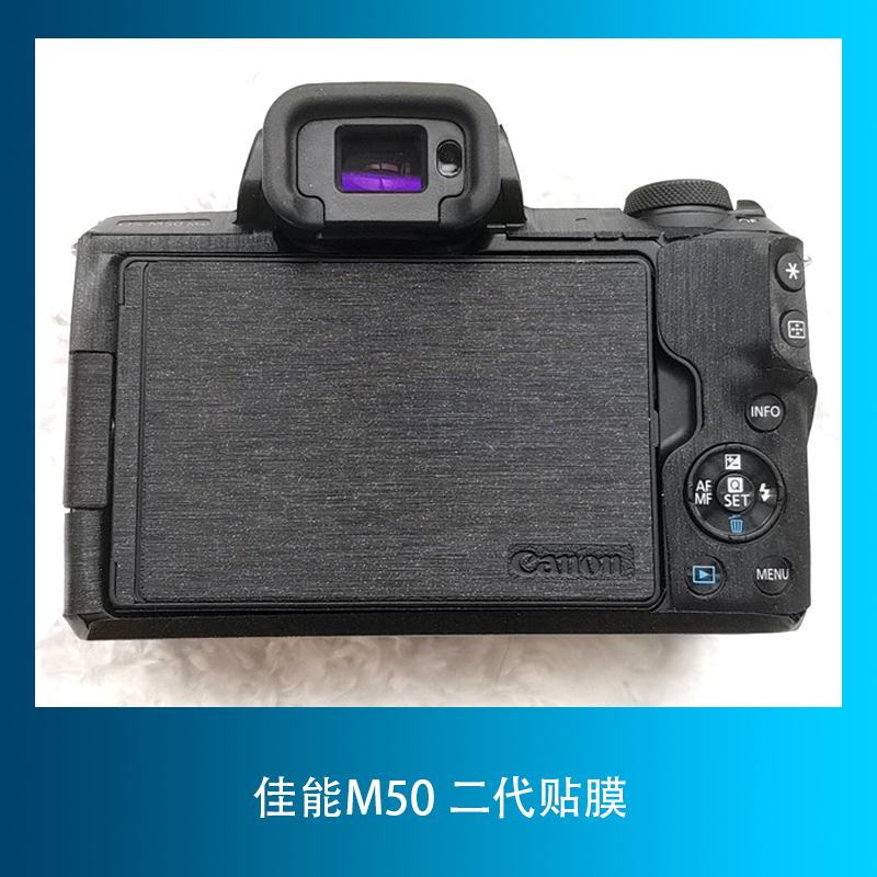 适用于佳能EOSM50II二代机身微单美保护迷彩磨砂碳纤3M贴纸本贴膜