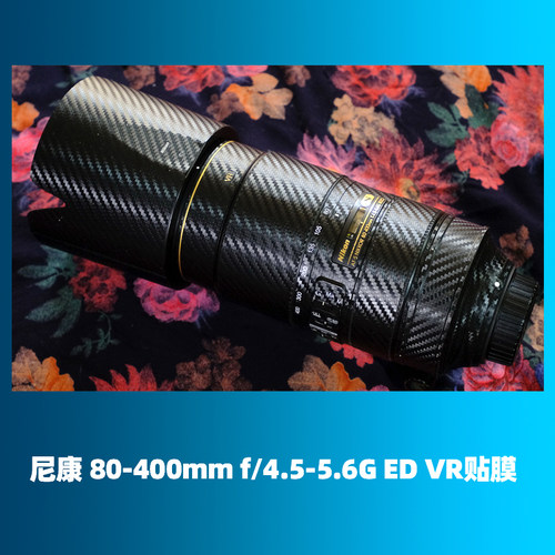 尼康80400EDVR二代镜头贴膜