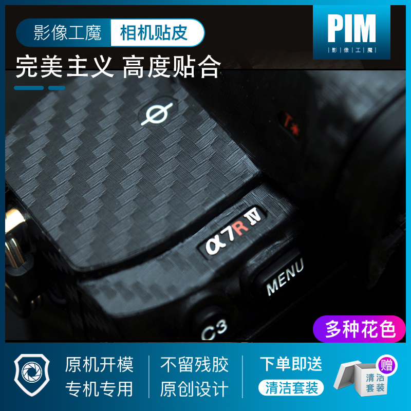 索尼机身胶带碳纤摄影微单贴纸