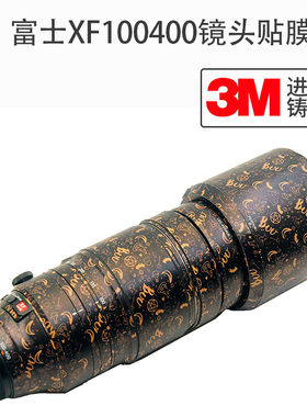 适用于XF100400镜头微单全包保护美本贴皮贴纸贴膜