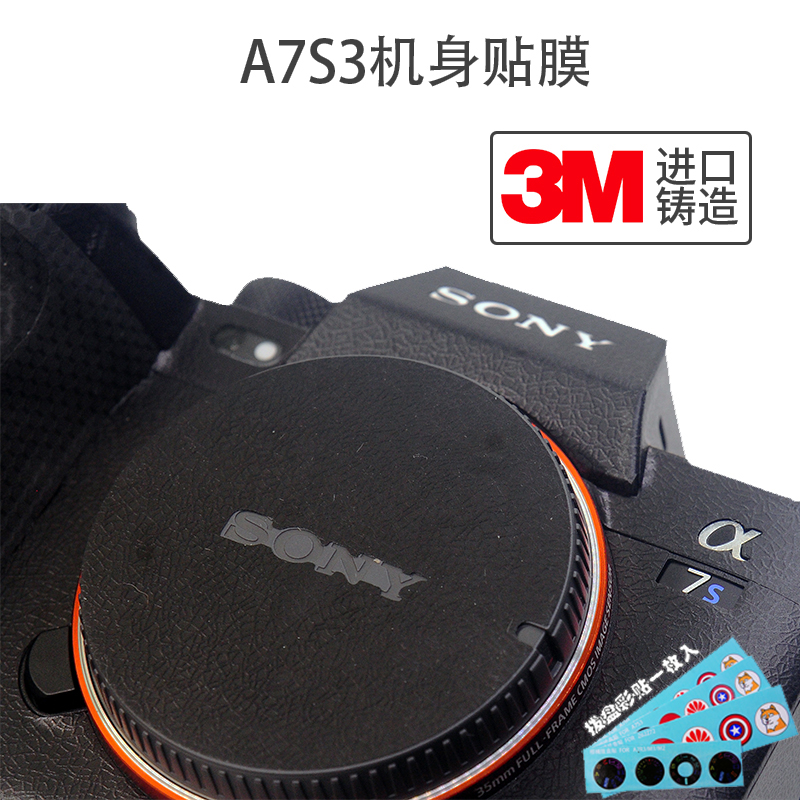 索尼机身微单保护贴膜3M贴纸