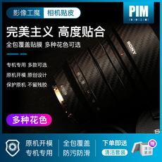 Защитная пленка для экрана фотокамеры 适用于索尼单反镜头gm非3m贴纸相机保护胶带美贴纸本微单保护贴膜
