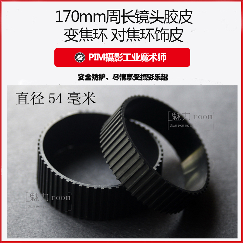 镜头胶皮 变焦环 对焦环饰皮 皮圈 胶圈 保护圈 (170mm周长)|msdalam kategori peralatan pejabat/Supplies/Perkhidmatan yang berkaitan, Aksesori projektor, Shot - dari Buy2taobao.com untuk memberikan perkhidmatan ejen Taobao profesional membeli