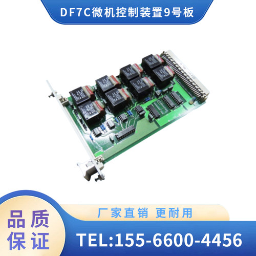 辽宁广源机车配件齐全 DF7C微机控制装置9号板测量系统  厂家直销
