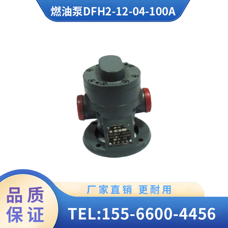辽宁广源 铁路机车配件 燃油泵DFH2-12-04-100A 厂家直销质量保证