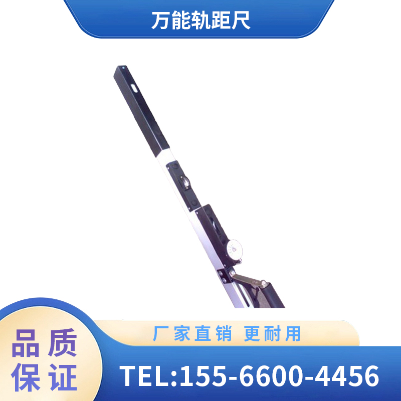 辽宁广源 铁路配件 万能轨距尺道尺能精准测量轨道间距水平误差等