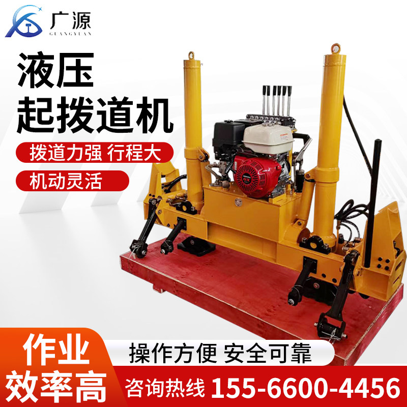 辽宁广源铁路器材起拨道机