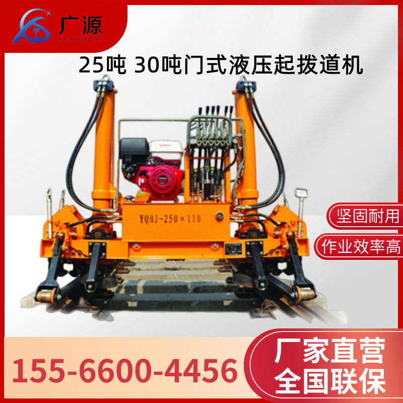 辽宁广源铁路设备起拨道机