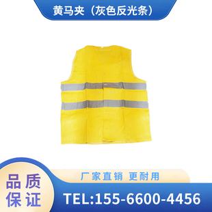 辽宁广源铁路配件黄马夹灰色反光条防护服背心安全工作服荧光马甲