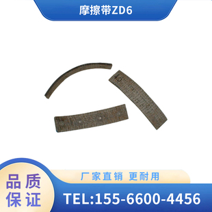 辽宁广源铁路轨道配件 摩擦带ZD6用于传递动力和调节力矩传动平稳