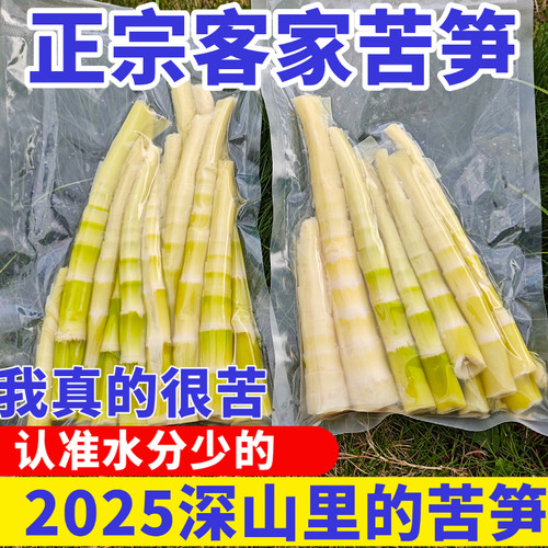 新鲜苦笋客家特产现挖现发包邮