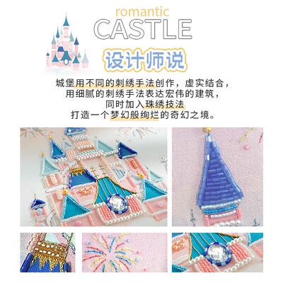 刺绣手工diy材料包简单制作自绣法绣魔法城堡相框欧式立体绣摆件