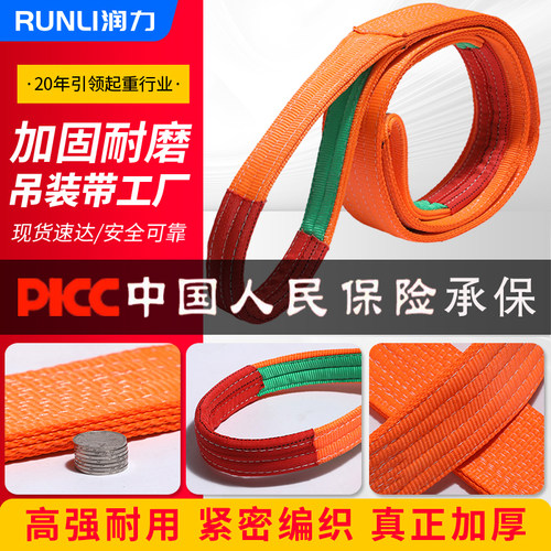 国标彩色扁平吊装带3T5加厚起重