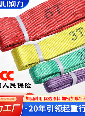 润力新款涤纶吊装带5吨吊车起重3米8米10M高强度工业2t扁平吊带
