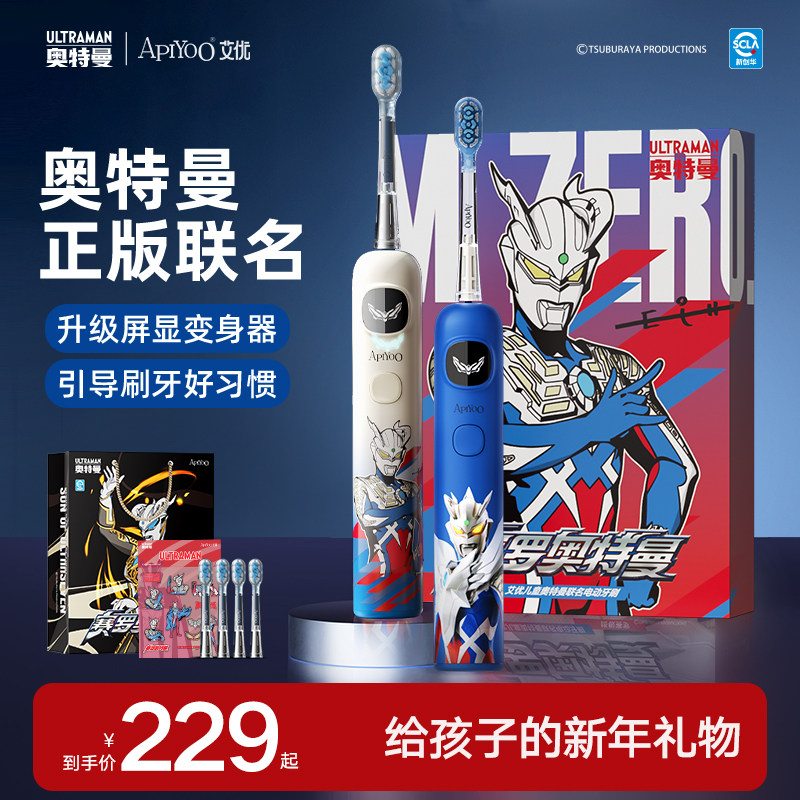 艾优奥特曼儿童电动牙刷3到6岁12以上软毛男生小孩新年生日礼物盒