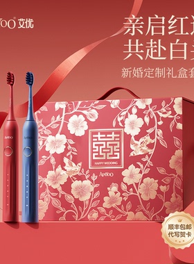 结婚新婚订婚陪嫁礼物品盒电动牙刷情侣套装送新人娘闺蜜高级实用