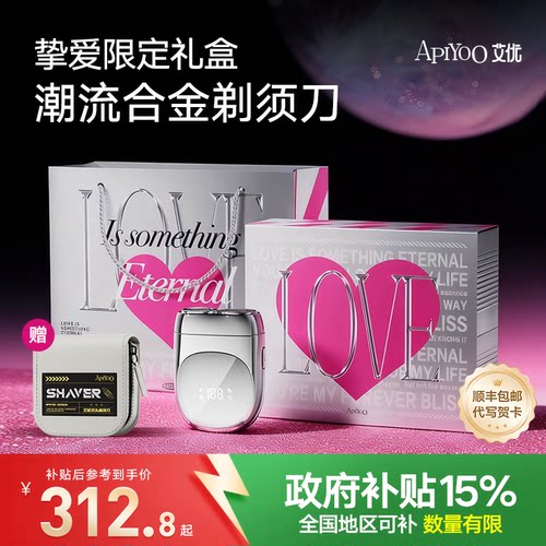艾优合金MINI便携剃须刀