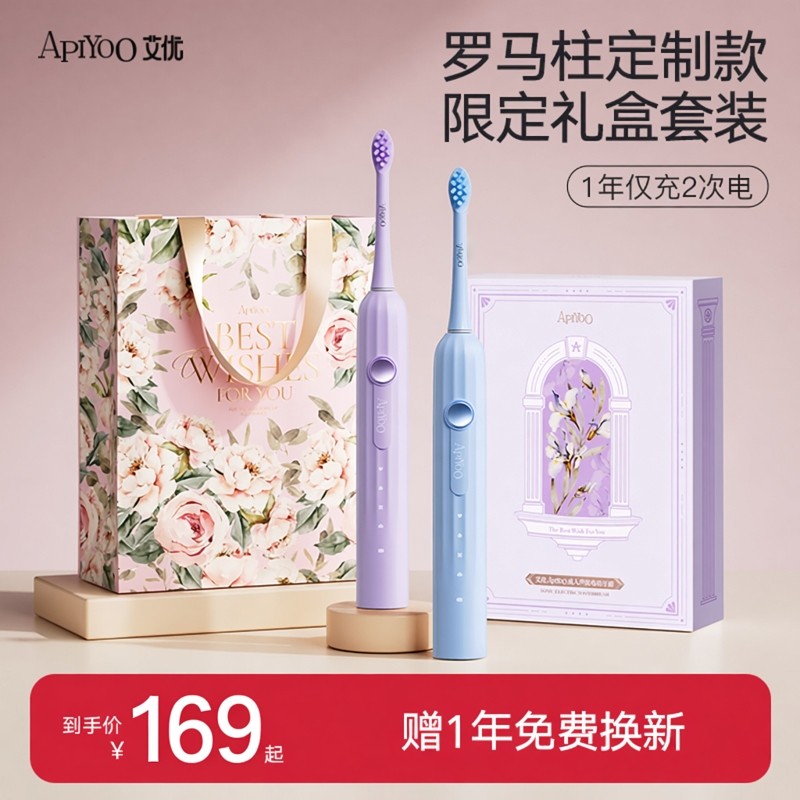 apiyoo艾优电动牙刷声波成人女生孩实用的软毛生日礼物套装礼盒