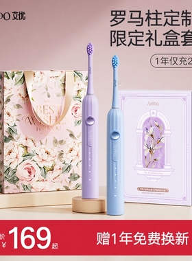 apiyoo艾优电动牙刷声波成人女生孩实用软毛生日新年礼物盒套装