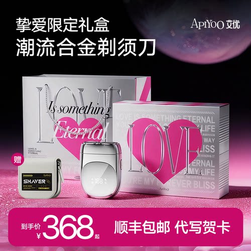 520礼物艾优合金MINI便携剃须刀