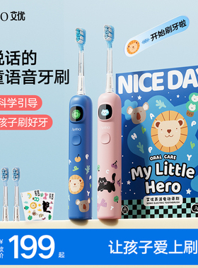 艾优儿童电动牙刷3到6岁12以上宝宝智能语音提醒儿童生日新年礼物