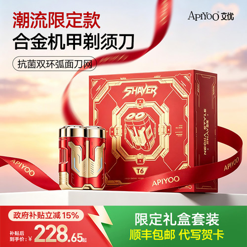 潮流便携合金机甲剃须刀
