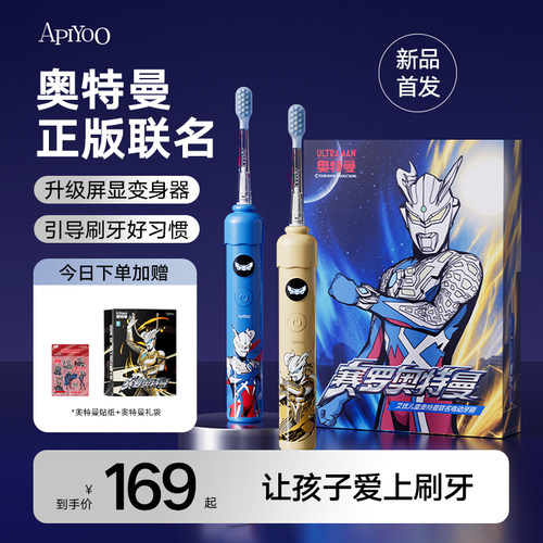 【奥特曼联名款】儿童电动牙刷
