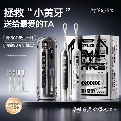 艾优S6声波扫振电动牙刷