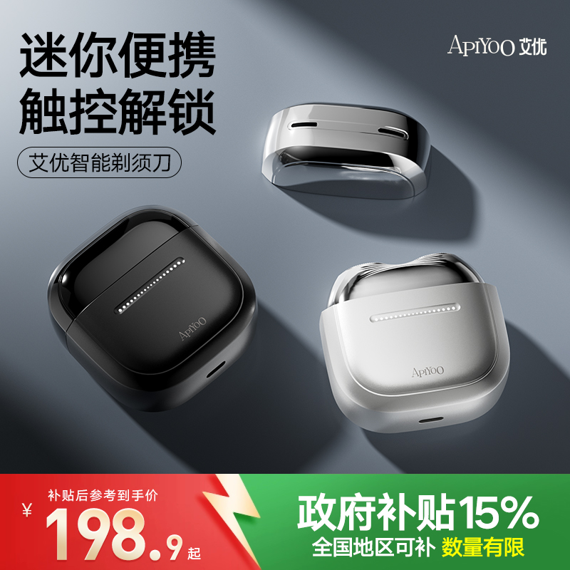 艾优潮流定制款便携剃须刀